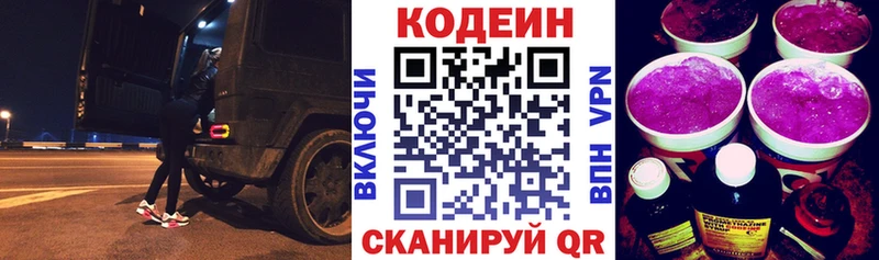 закладка  Мамоново  Кодеин Purple Drank 